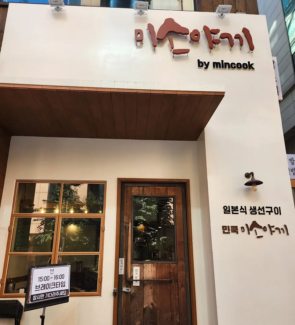 Min Cook Misoyaki storefront sign