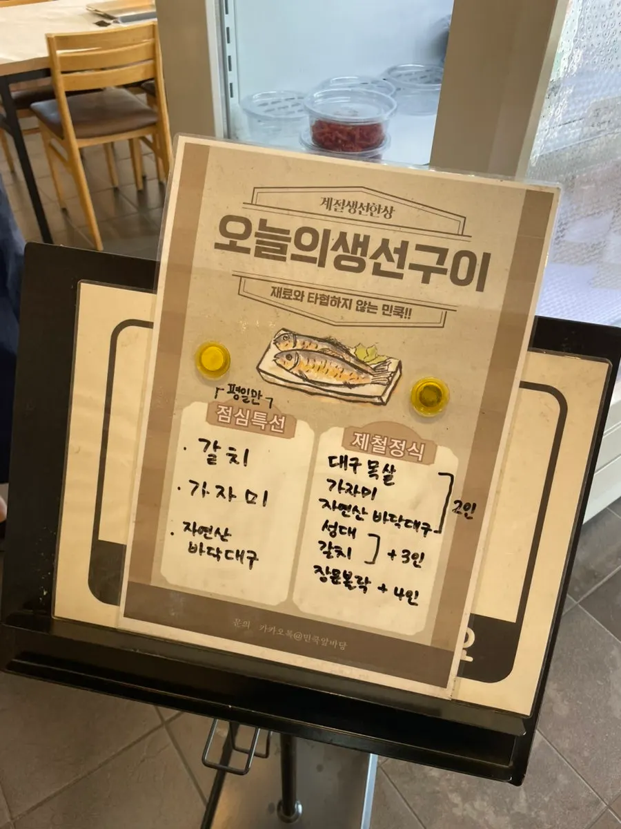 Sign showing today's seasonal grilled fish at Min Cook Apbadang
