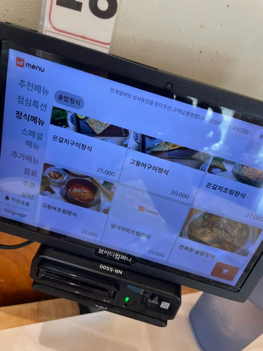Menu listing for the grilled mackerel set