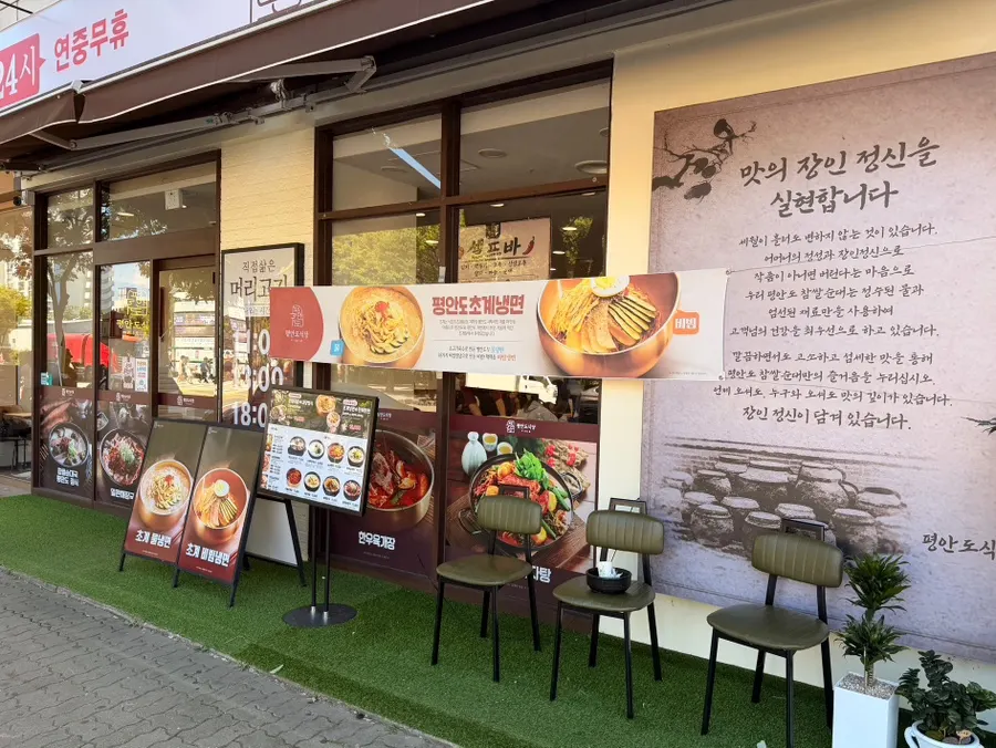 Exterior of Pyeongando Restaurant Hwajeong Branch, open 24 hours every day