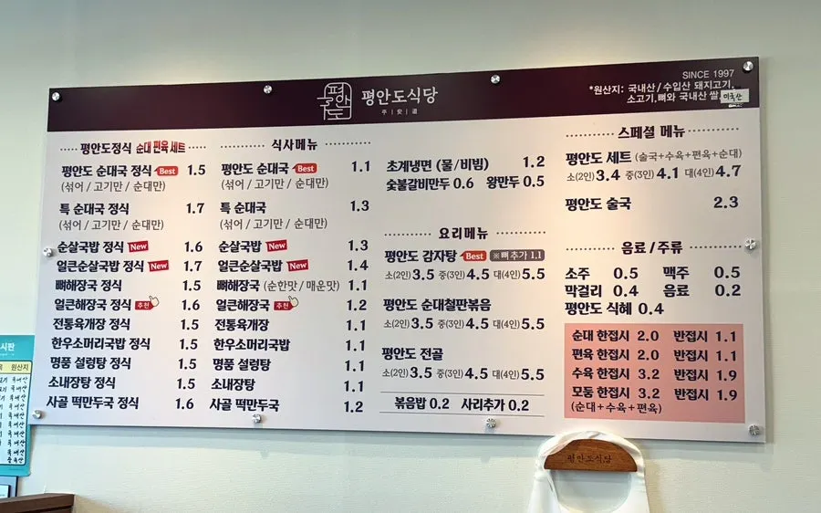Menu board at Pyeongando Restaurant Hwajeong Branch