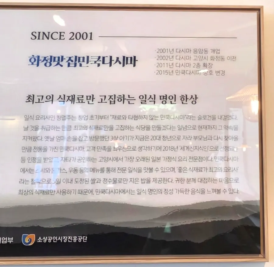 2001년부터 이어온 민쿡다시마 이력 안내
