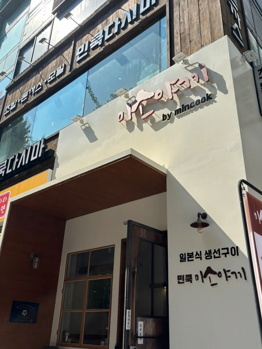 Entrance signage for Min Cook Misoyaki