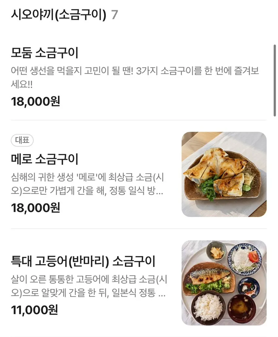 Menu page listing grilled fish options