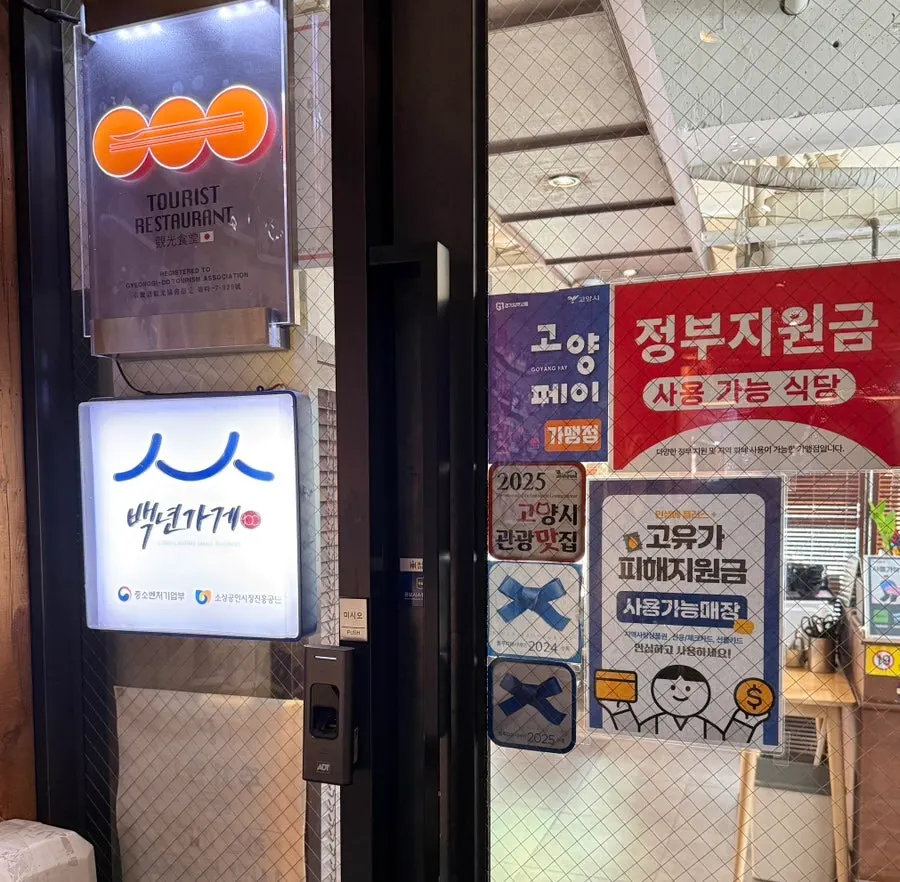 Entrance to Min Cook Dasima on the 2nd floor of Jinsol Plaza