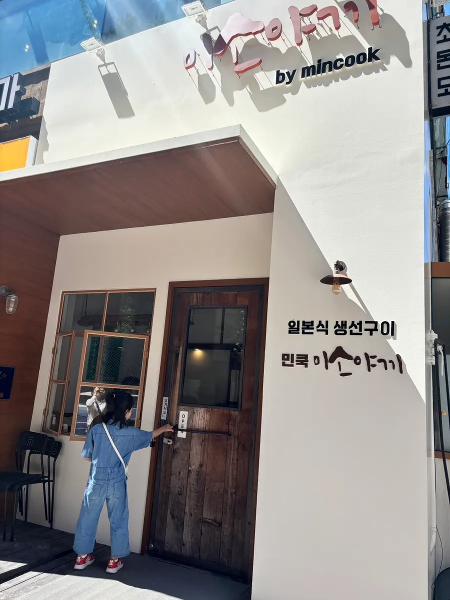 Exterior of Min Cook Misoyaki