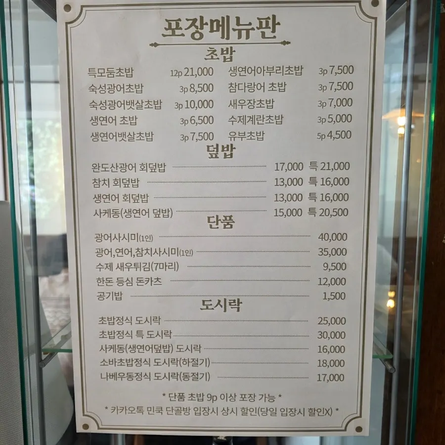 Min Cook Dasima's lunch menu board