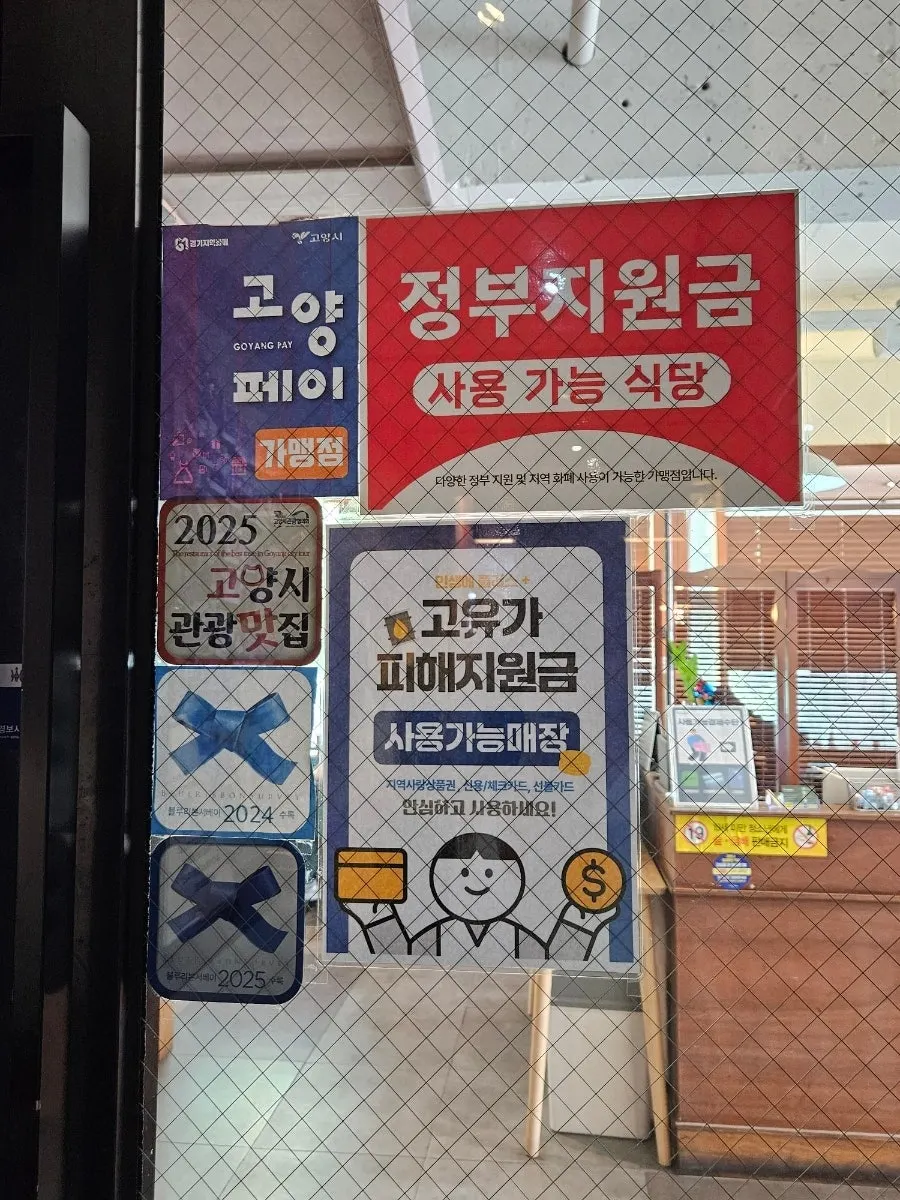 고양페이와 정부지원금 사용 안내