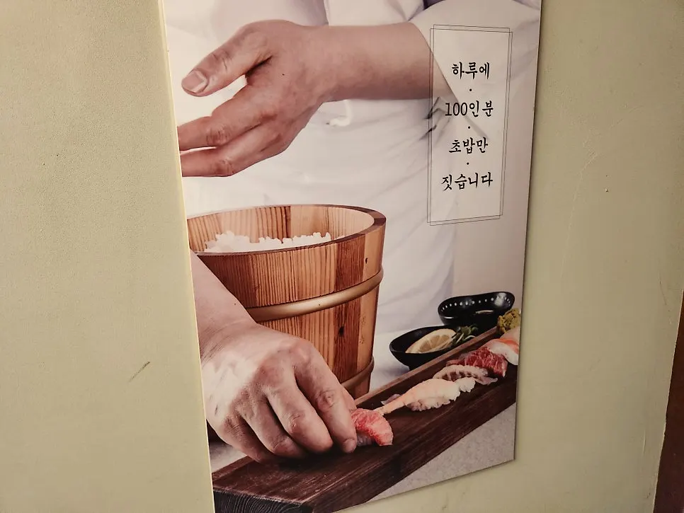 민쿡다시마 초밥과 횟감 구성