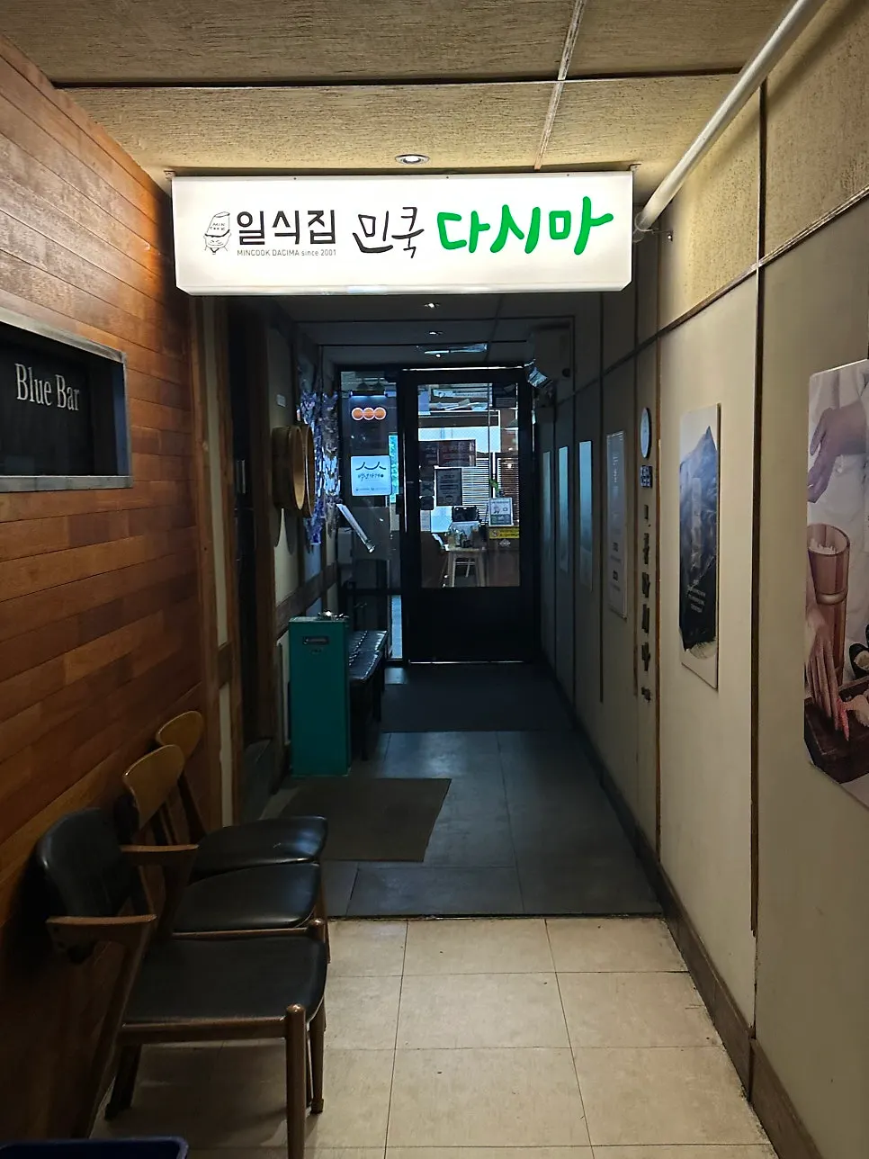 민쿡다시마 외부 간판과 입구