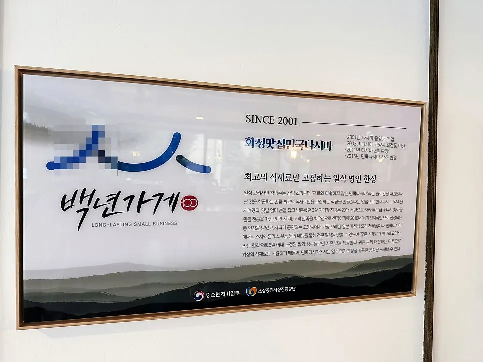 백년가게와 고양시 관광 맛집 인증서