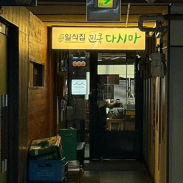 Entrance to Min Cook Dasima on the 2nd floor of the building