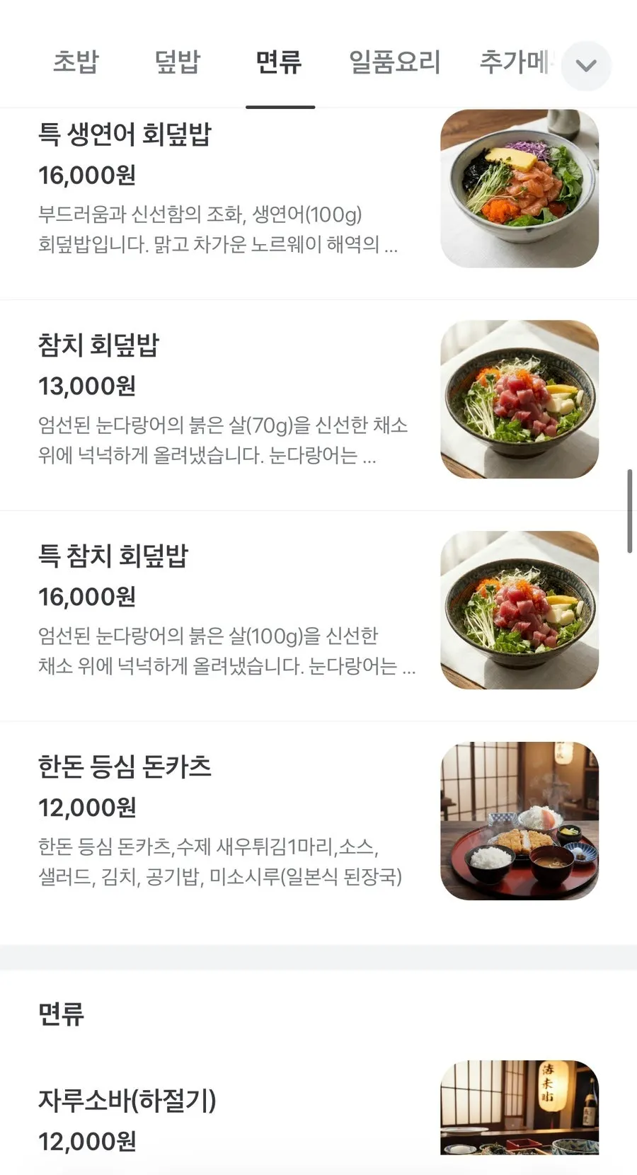 QR code order screen for the Min Cook Dasima menu