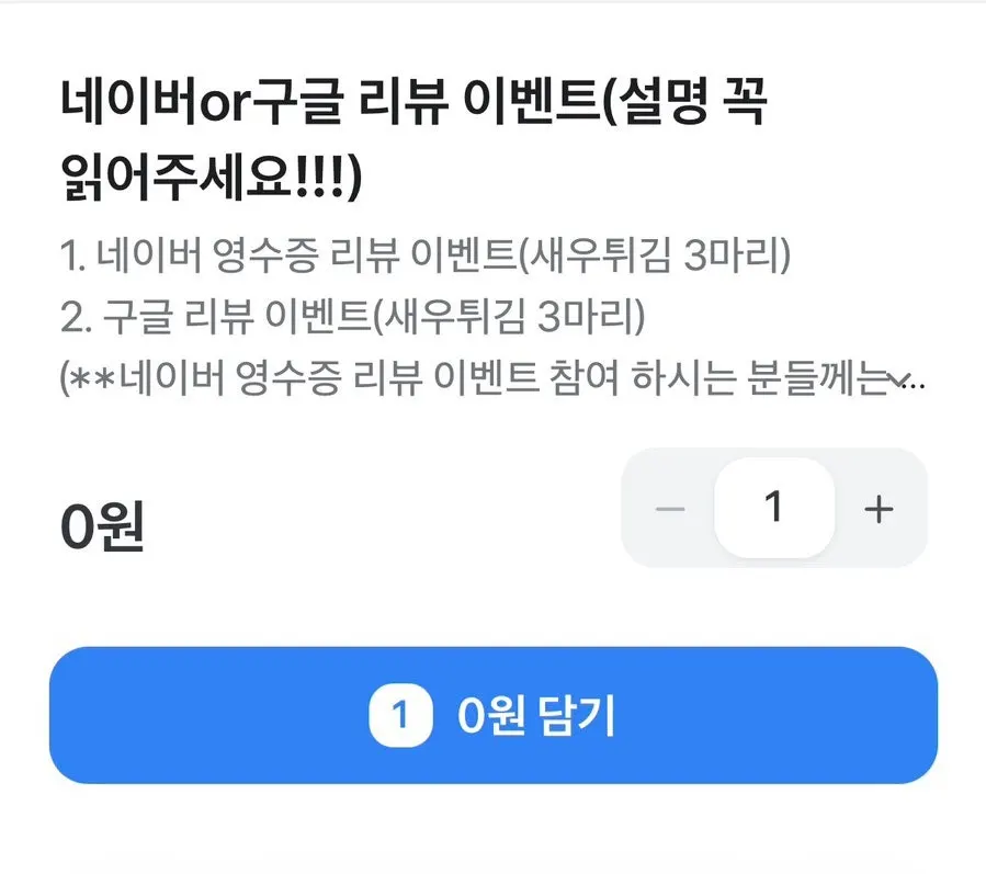 Notice about the free shrimp tempura review event
