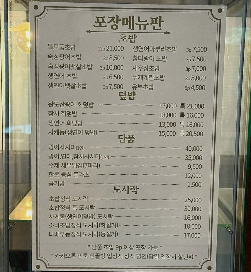 Takeout menu board at Min Cook Dasima