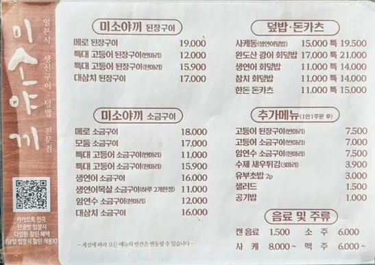 Menu board for grilled fish and sashimi rice bowls at Min Cook Misoyaki
