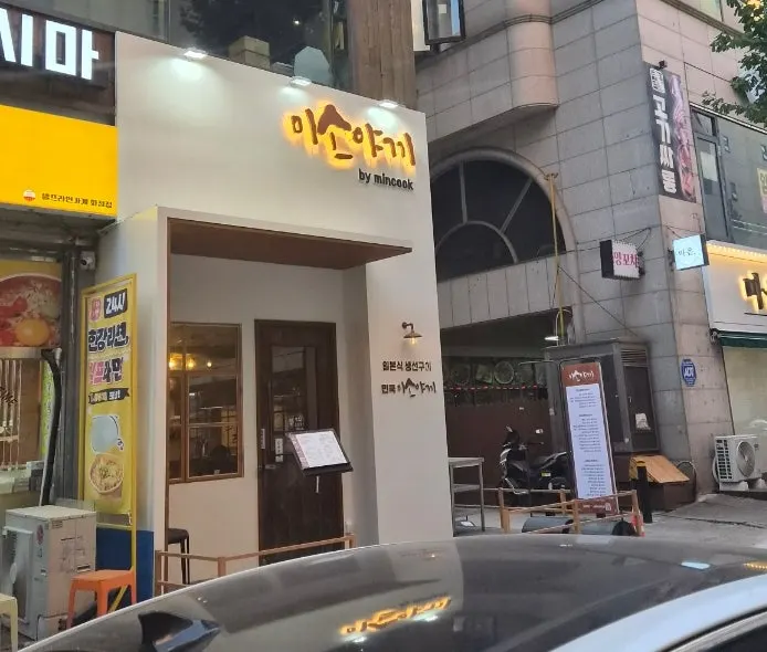Korean Master Chef designation sign at the entrance of Min Cook Misoyaki