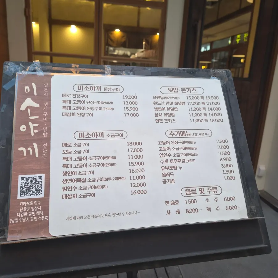 Menu board displayed at the entrance of Min Cook Misoyaki