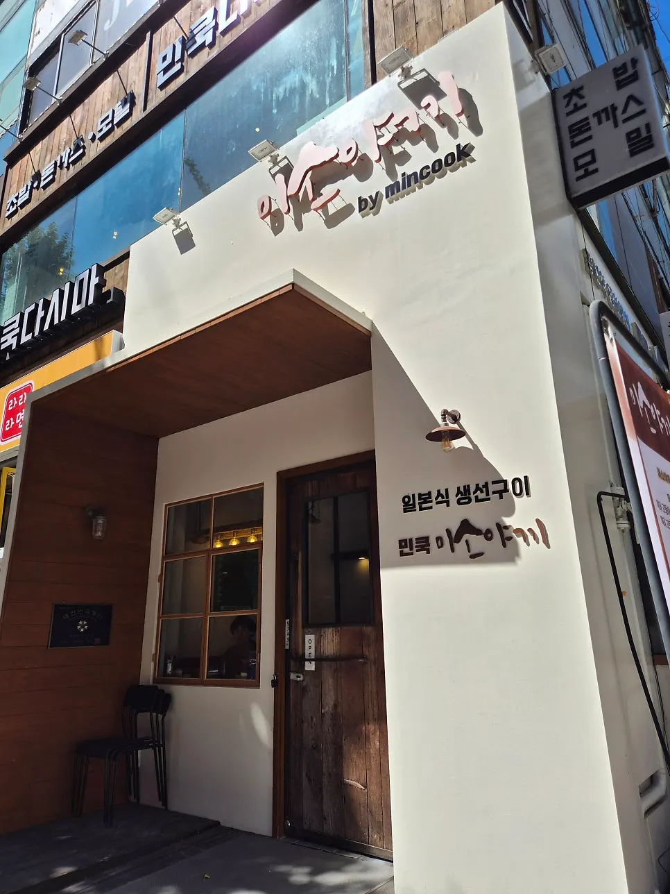 Entrance signage at Min Cook Misoyaki