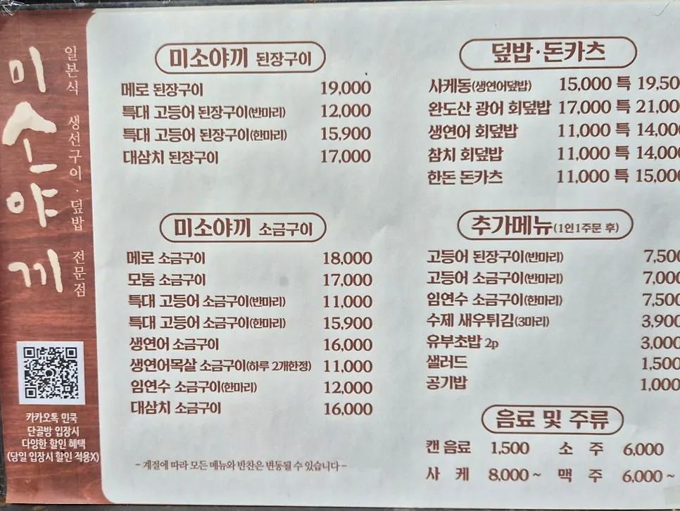 Menu board featuring grilled fish and rice bowls