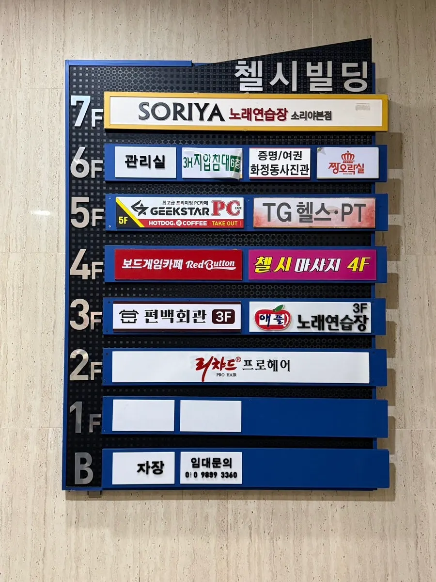 건물 3층 편백회관 입구 안내