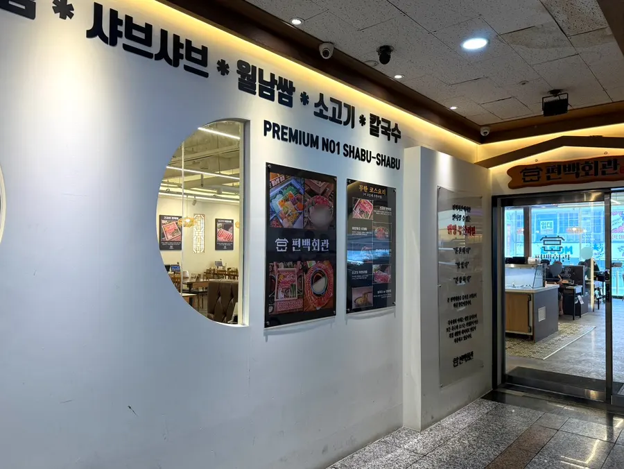 엘리베이터에서 내리면 보이는 편백회관 입구