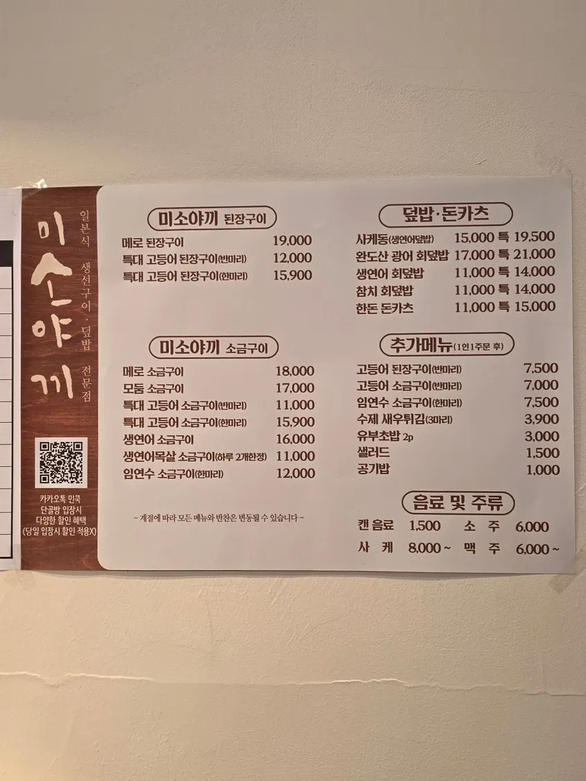 민쿡 미소야끼 점심시간 홀 풍경