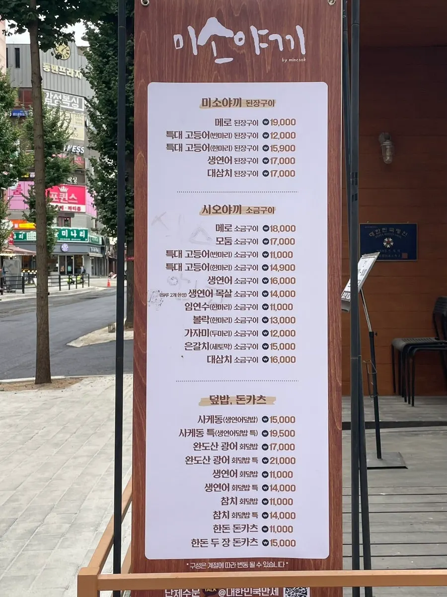 Min Cook Misoyaki menu board