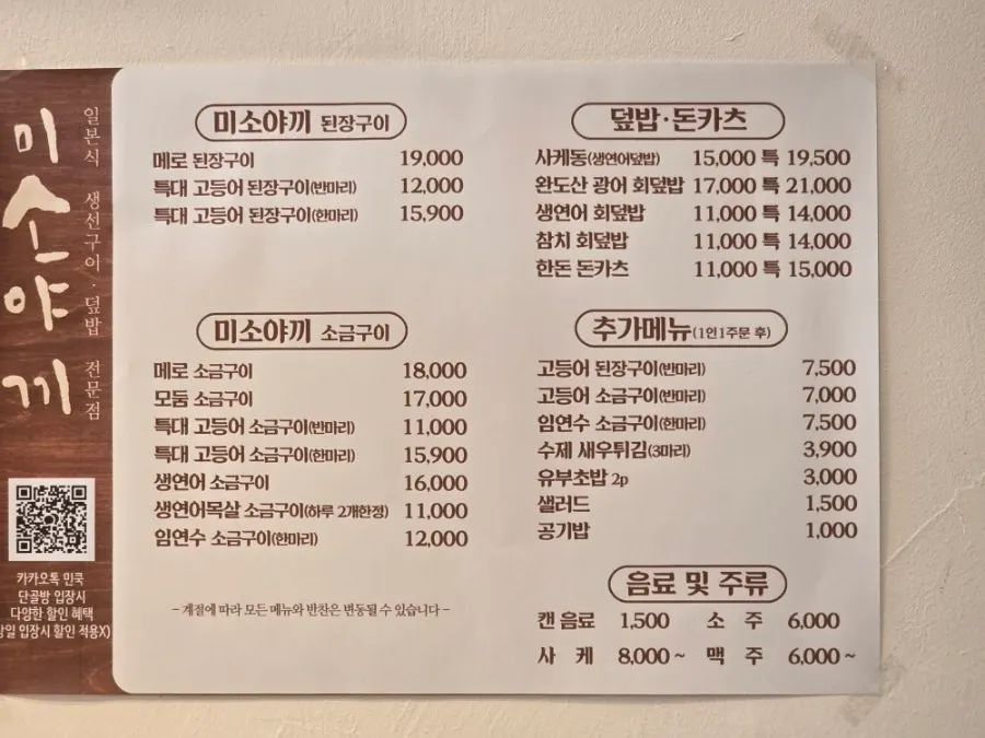 Menu board for grilled fish and hoedeopbap at Min Cook Misoyaki