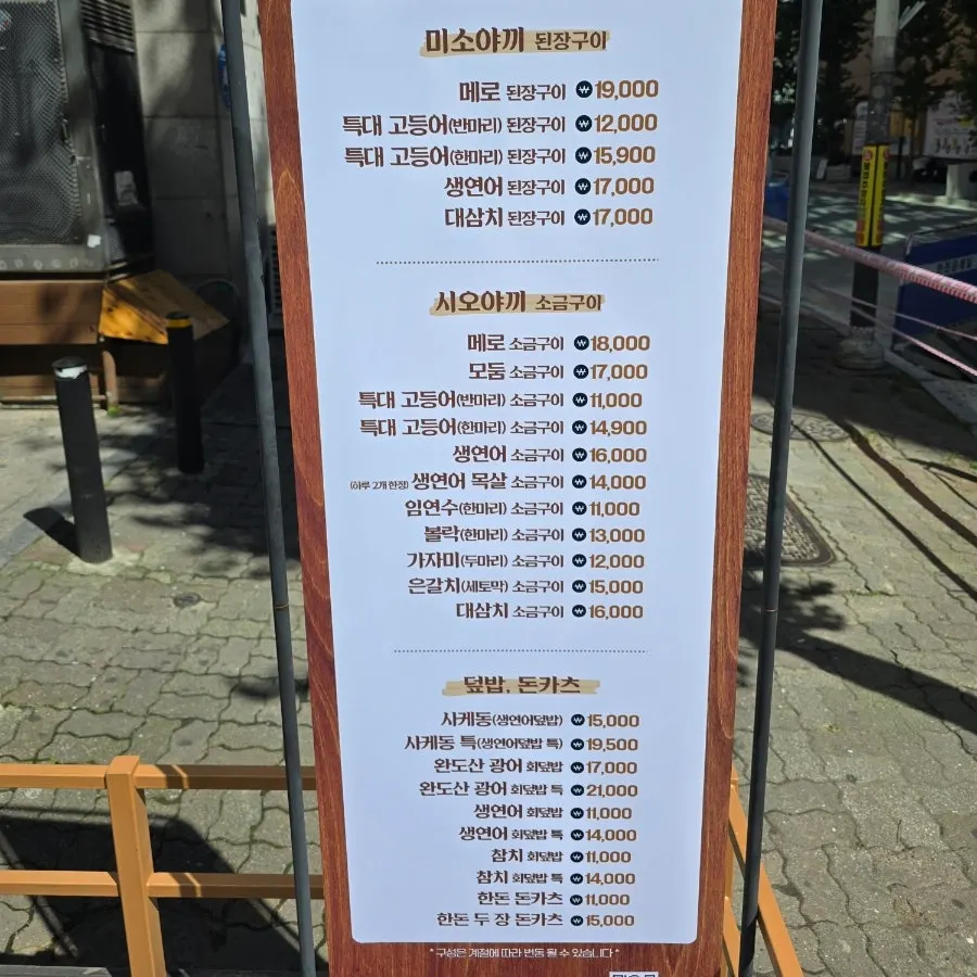 Menu board and prices at Min Cook Misoyaki