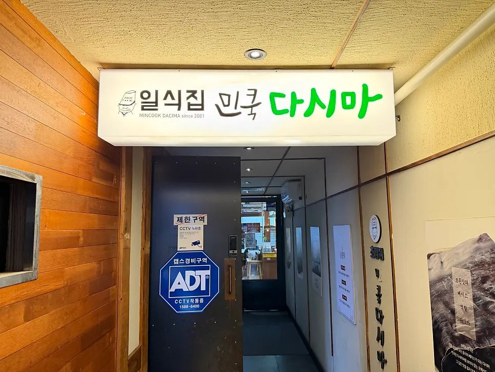 화정역 초밥집 민쿡다시마 외부 전경