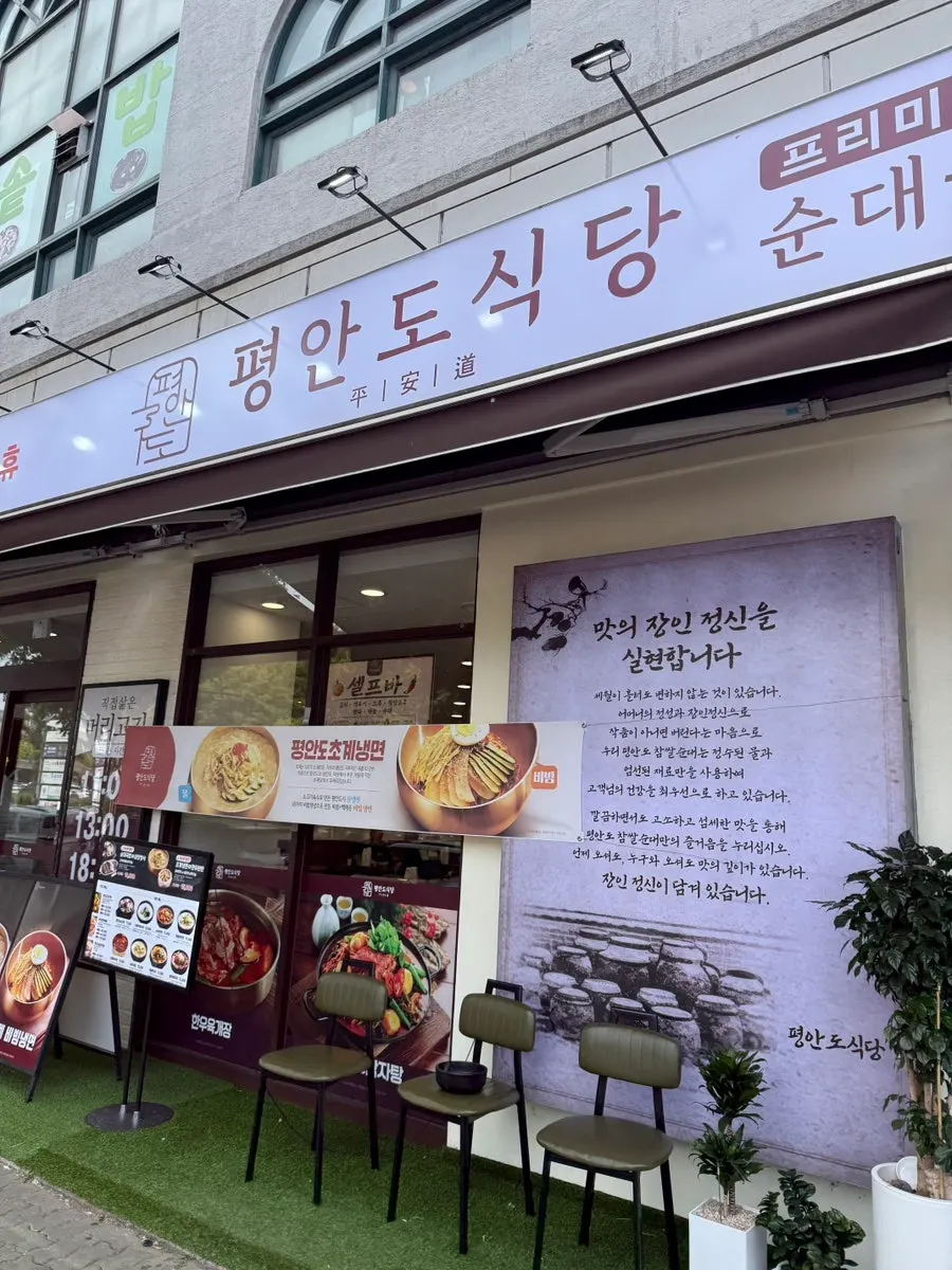 화정역 인근 평안도식당 화정점 방문 안내