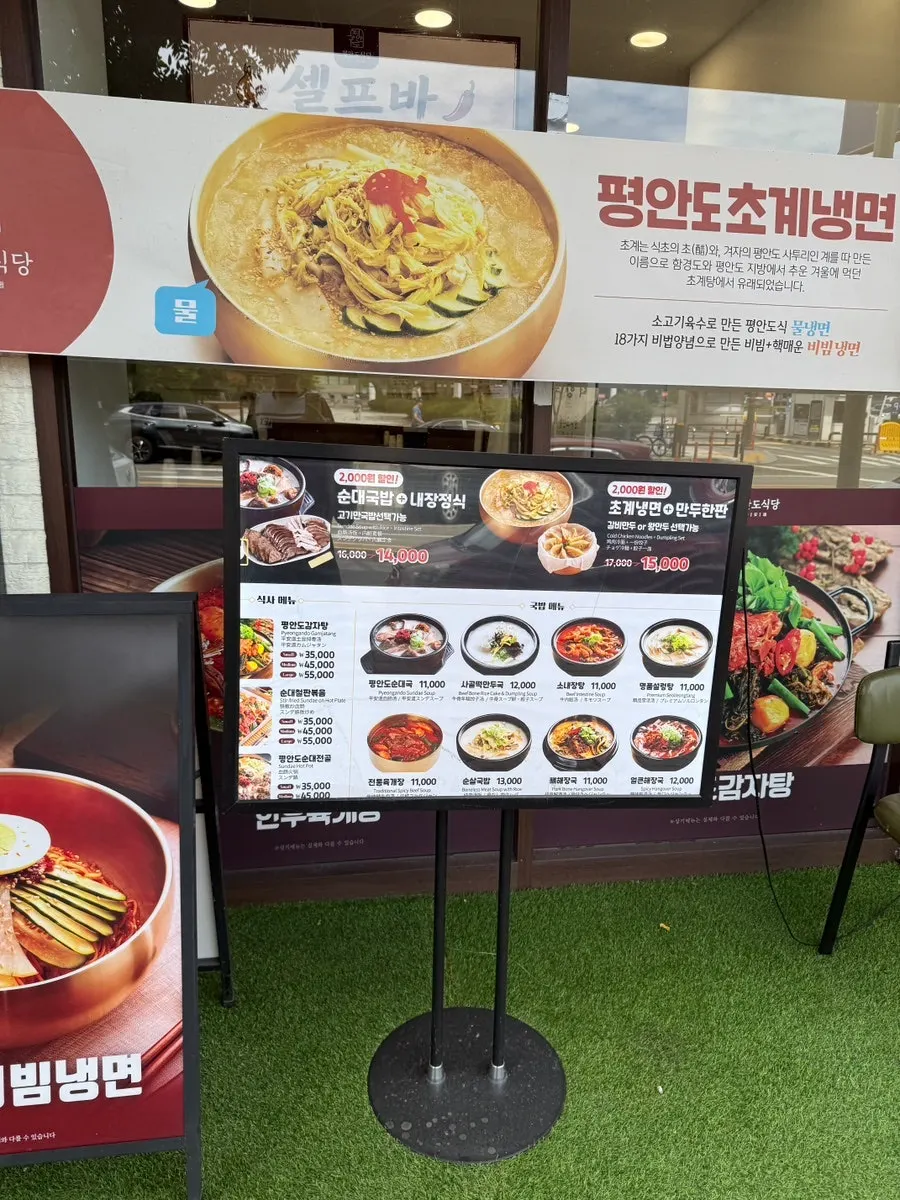 평안도식당 순대국 정식 주문 관련 사진