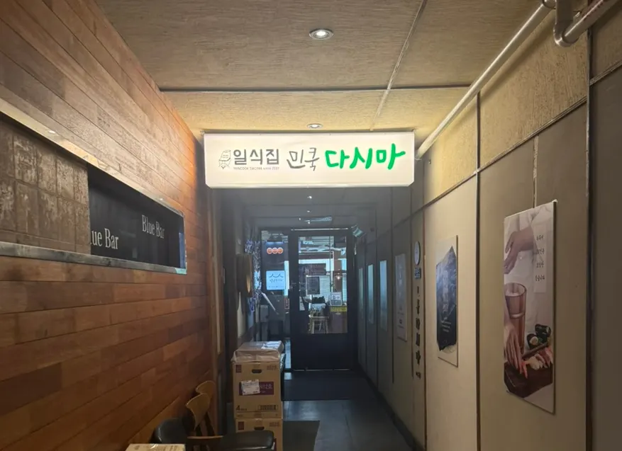 Visiting Min Cook Dasima, a Japanese restaurant near Hwajeong Station