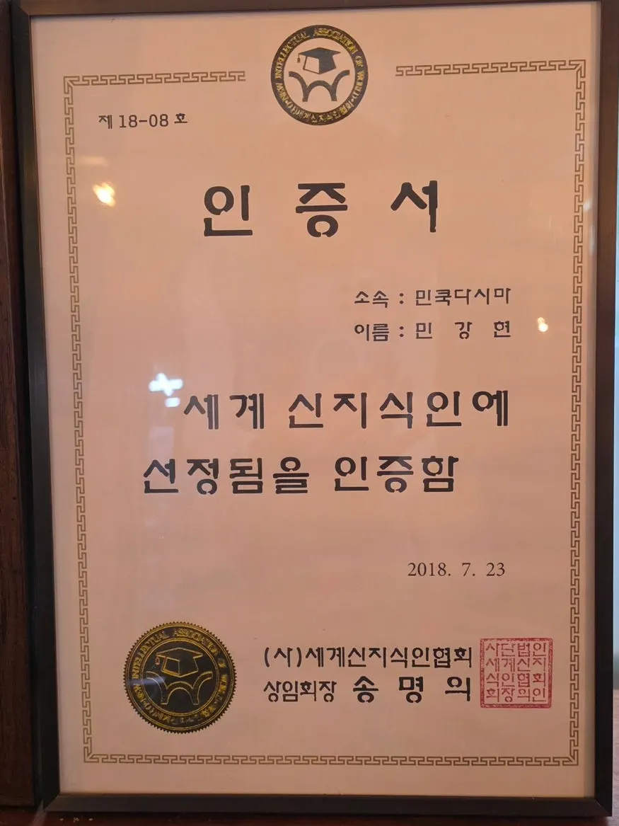 Min Cook Dasima's Hundred-Year Store certification sign