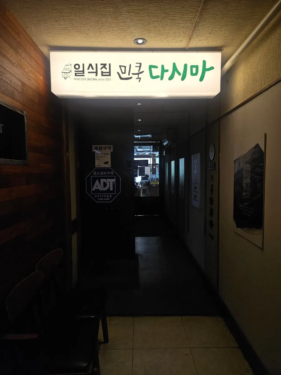 Entrance signage at Min Cook Dasima