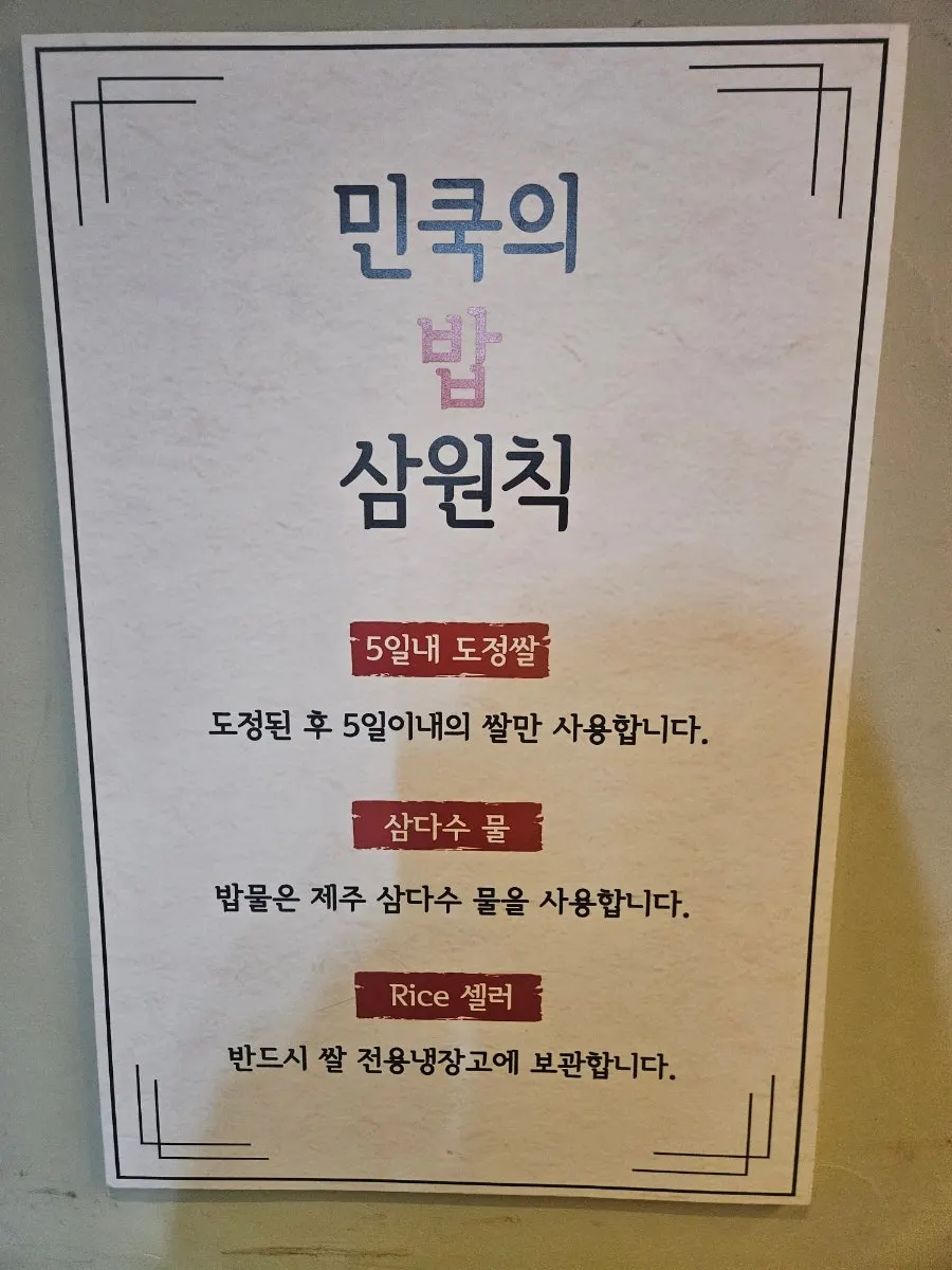 Sign explaining Min Cook Dasima's three rice principles
