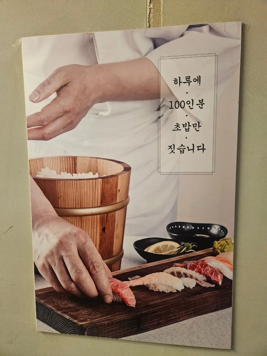 Sign noting sushi rice is made for only 100 servings a day