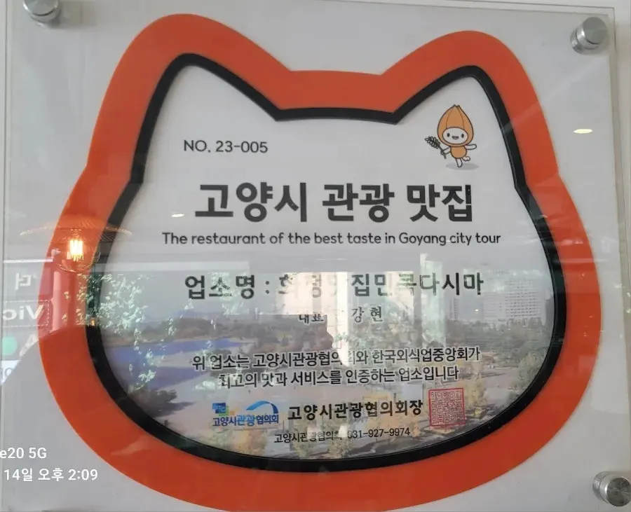 Image introducing a Goyang restaurant