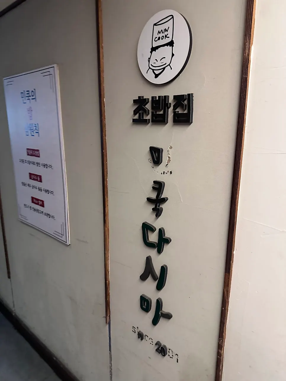 민쿡다시마 건물 외부 모습