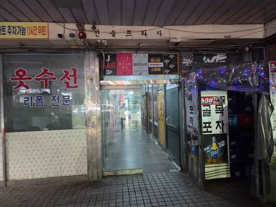 Entrance sign for Jinsol Plaza
