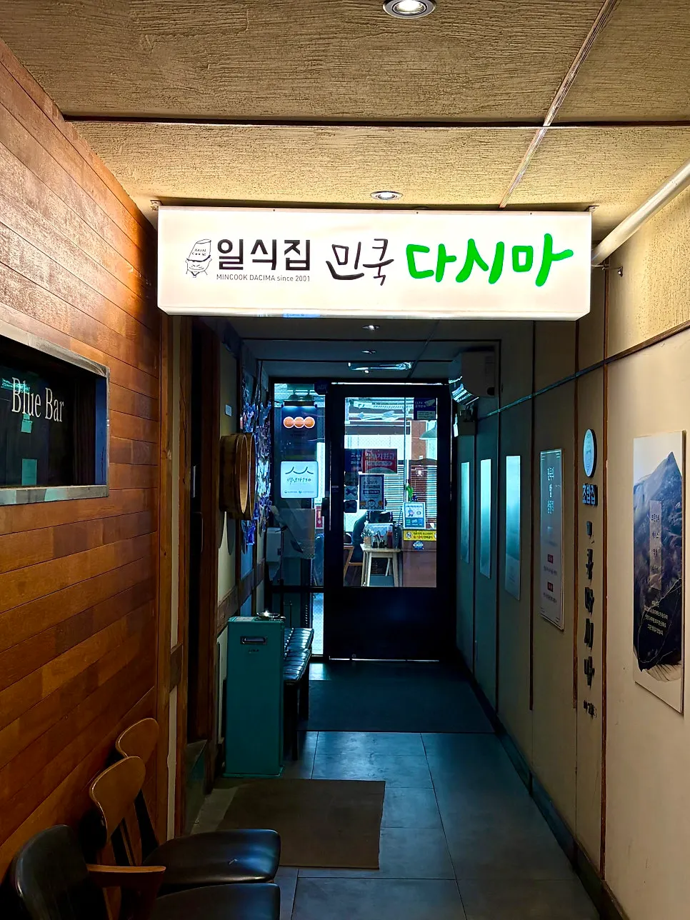 민쿡다시마 입구의 백년가게 인증