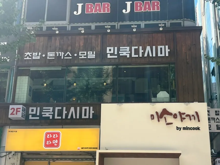 화정역 일식집 민쿡다시마 외관