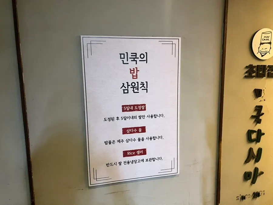 민쿡다시마 입구 안내 게시물