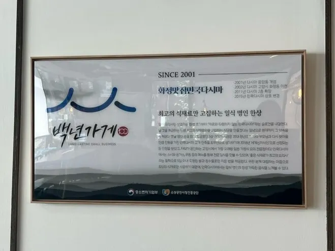 민쿡다시마 백년가게 인증 표시