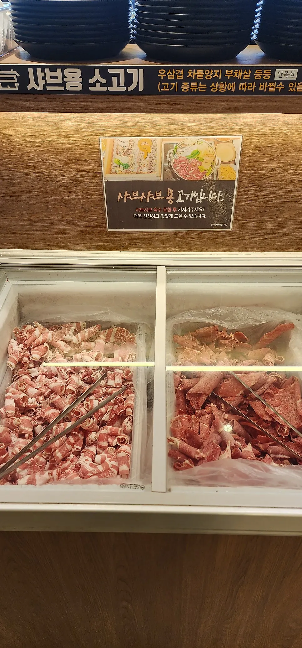샤브샤브용 고기 접시