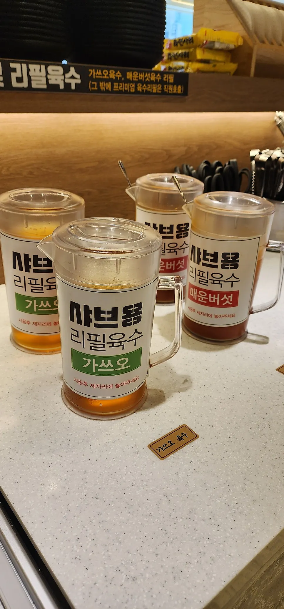 가쓰오와 매운버섯 샤브샤브 육수 냄비