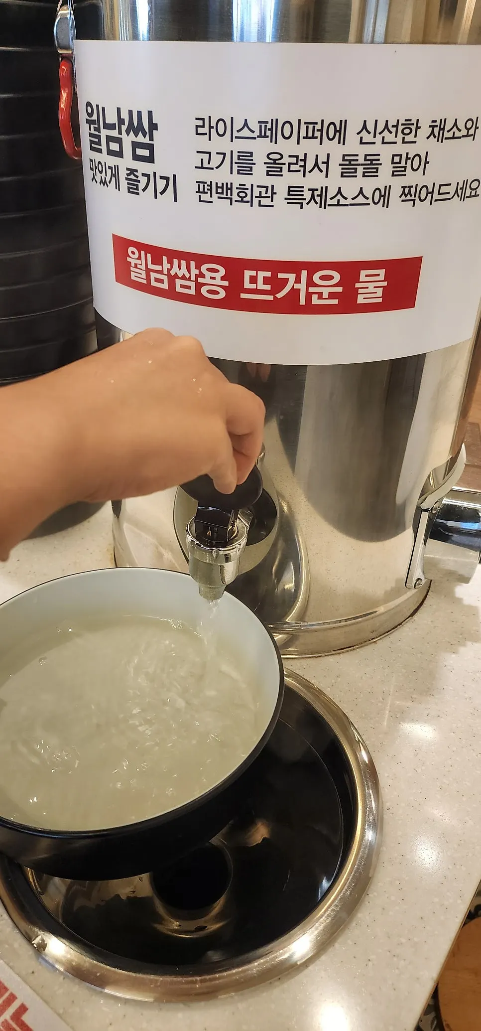 월남쌈 야채와 라이스페이퍼 물