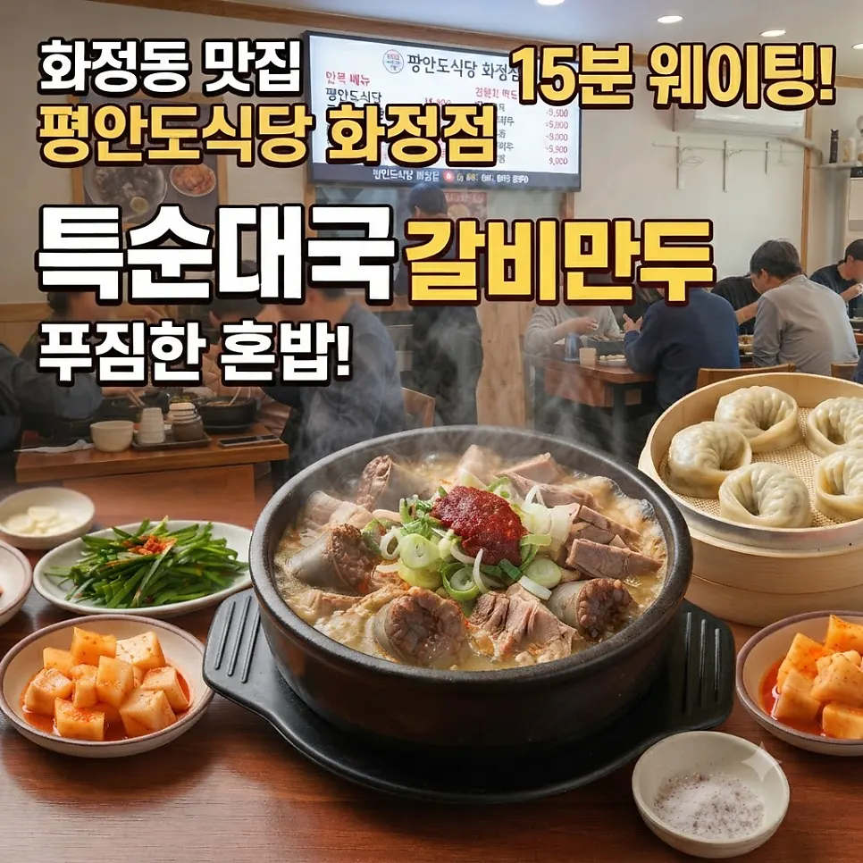 Information for Pyeongando Restaurant Hwajeong Branch