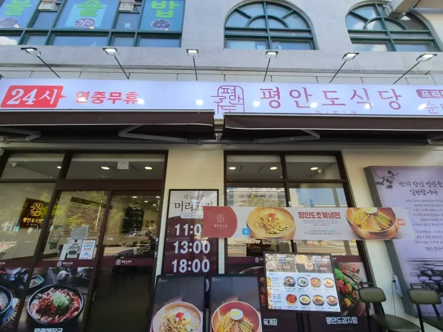 Exterior of Pyeongando Restaurant Hwajeong Branch